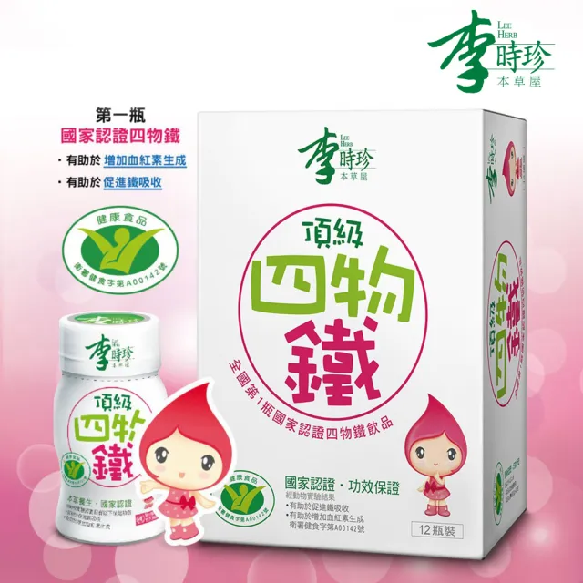 【李時珍】頂級四物鐵72入(贈全聯禮券100元x4張)