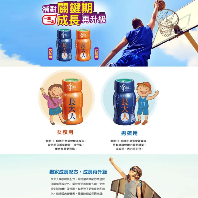 【李時珍】長大人本草精華飲品50mlx24瓶(男生&女生任選)
