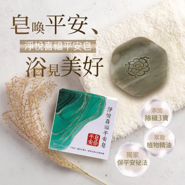 【雨揚】4入組 皂你平安又富貴組-4款各1個(招財/平安/旺富/人緣/功名開運皂)