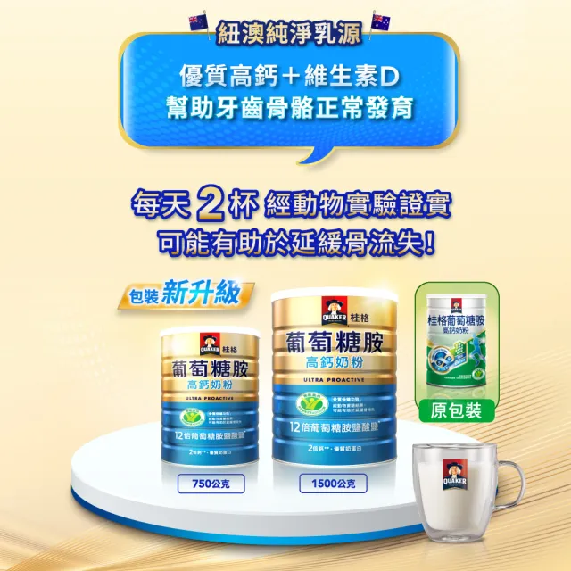 【QUAKER 桂格】葡萄糖胺高鈣奶粉1500gX1罐(新舊包裝交替中 隨機出貨)