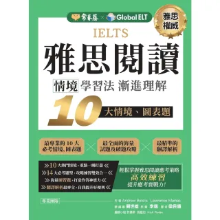 【momoBOOK】IELTS 雅思閱讀　情境學習法：漸進理解 10 大情境、 圖表題(電子書)
