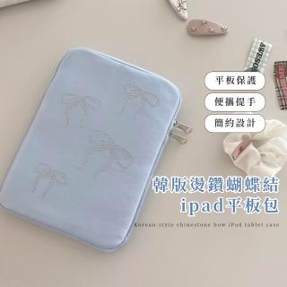 韓版燙鑽蝴蝶結ipad平板包(11吋 macbook 內膽包 防震包 繪圖板袋 筆電包 保護套 保護包 手提包)