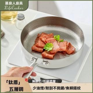 【tounichi 東日】鈦合金無塗層魚鱗紋煎鍋(高強度鋼/材抗刮耐磨/持久耐用無塗層/煎鍋)