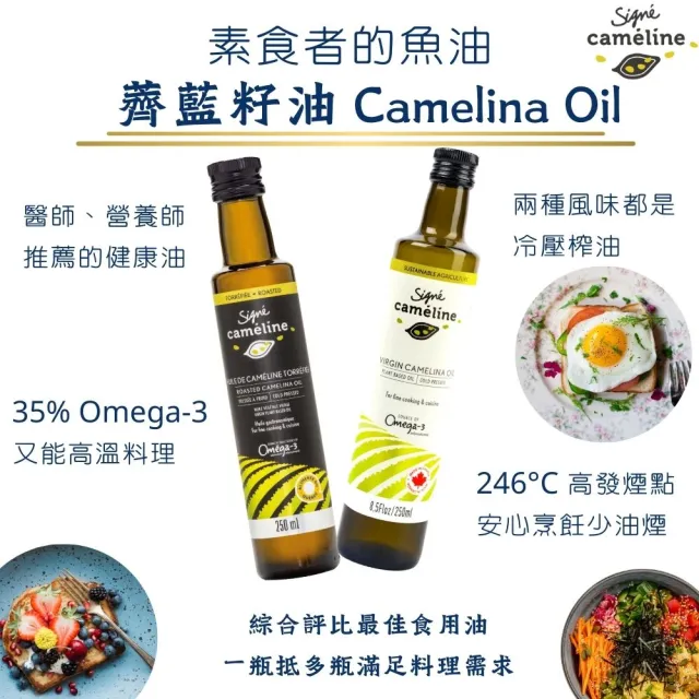 【Signe Cameline】加拿大薺藍籽油Camelina Oil冷壓焙香禮盒組(250mL X 2瓶 送玻璃油壺)