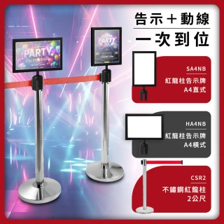 【智殿】現場導引告示牌 A4告示牌 柱上告示牌 插式告示牌 排隊標示牌165-4NB(分流標示 引導指示牌 紅龍柱)