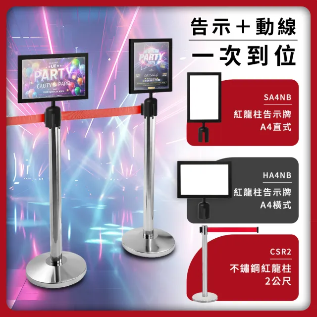 【智殿】現場導引告示牌 A4告示牌 柱上告示牌 插式告示牌 排隊標示牌165-4NB(分流標示 引導指示牌 紅龍柱)