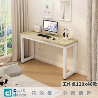 【C&D】簡約工作桌120X40款(雙色可選 400KG耐重)