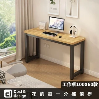 【C&D】簡約工作桌100X60款(雙色可選 400KG耐重)