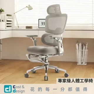 【C&D】專家級人體工學椅(50D等級沙發級別海綿坐墊)