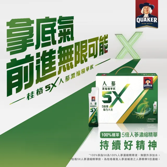 【QUAKER 桂格】5X人蔘濃縮精華飲15ml×30入x3盒(共90入)