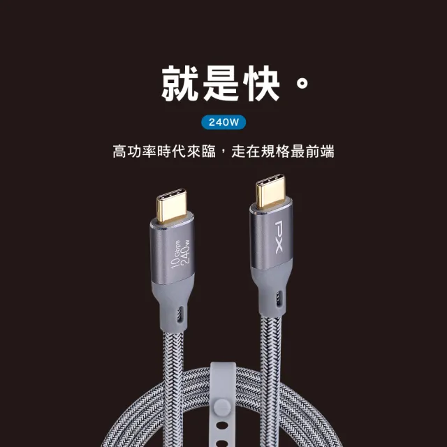【PX 大通】2入組240w瓦充電線iphone三星蘋果筆電手機GEN 2平板Type C to C快充線 充電頭(ECC3X-G1)
