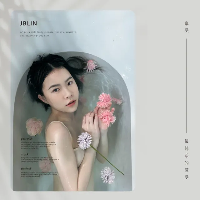 【JBLIN】純淨液態皂沐浴露 560ml(適合敏弱肌/全肌膚使用 深層滋潤肌膚)