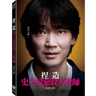【得利影視】捏造：史上最惡殺人教師 DVD
