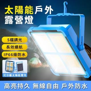 【LTP】300W手提分離式太陽能LED燈 太陽能分體式壁燈 LED戶外照明燈(可更換電池)