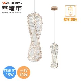 【華燈市】朵拉LED 15W三色溫水晶玻璃吊燈-鉻色 全電壓(0403600 水晶吊燈 美術吊燈 水晶燈具 燈飾燈具)