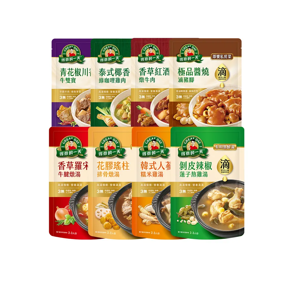 【得意的一天】滴料理-即饗私房菜系列3入+熬鮮湯x1入 口味任選(年菜推薦)