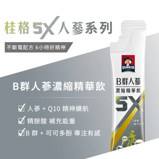 【QUAKER 桂格】5X 人蔘濃縮精華飲禮盒15ml×6盒-箱購(任選  送禮推薦)