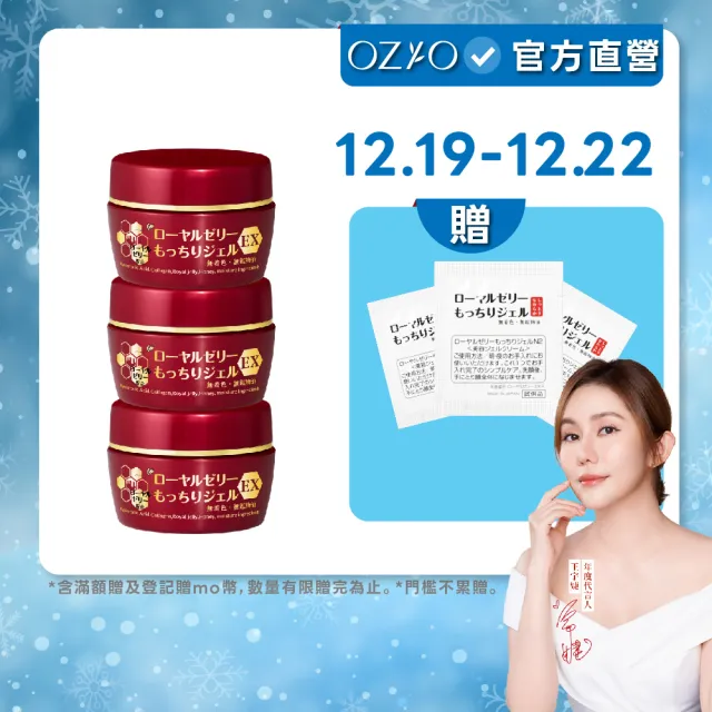 【OZIO 歐姬兒】升級版凍齡蜂王乳凝露EX-75g/3入(極潤抗皺All In One凝露)