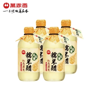 【萬家香】純佳釀糯米醋(450ml*4瓶)