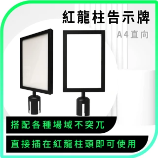 【楠科太太】A4紅龍柱告示牌 紅龍柱POP板 紅龍柱A4插牌 雙面展示 動線告示牌 618-SA4NB(標示牌 指引立牌)
