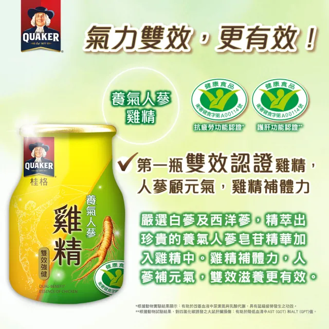 【QUAKER 桂格】養氣人蔘雞精禮盒68mlx18入x6盒(共108入  送禮推薦)