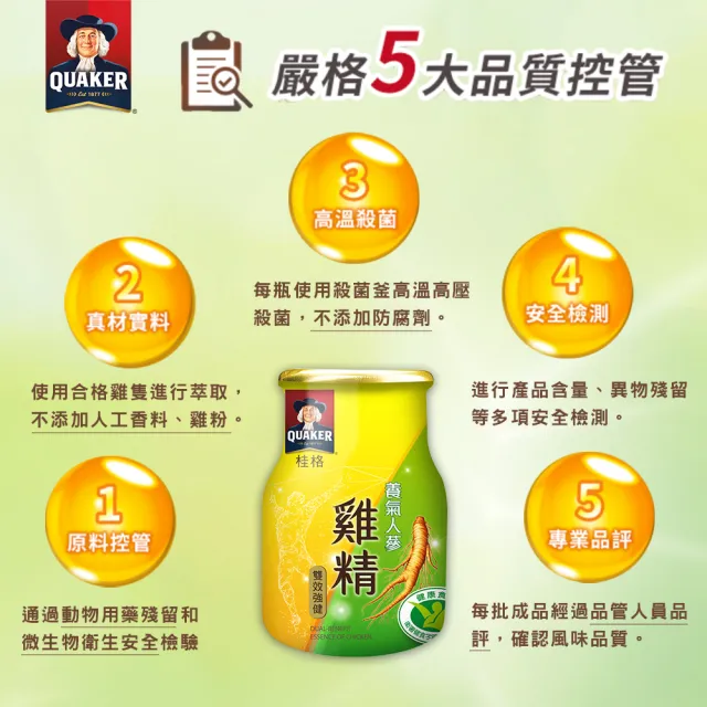 【QUAKER 桂格】養氣人蔘雞精禮盒68mlx18入x8盒(共144入 禮盒推薦)