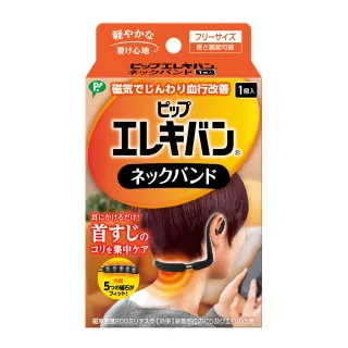 【易利氣】磁力環-頸用