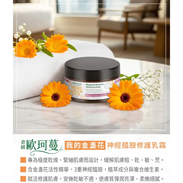 【Alkmene 草本耀典】2入組我的保濕修護乳霜系列200ml-金盞花/橄欖油(總代理公司貨)