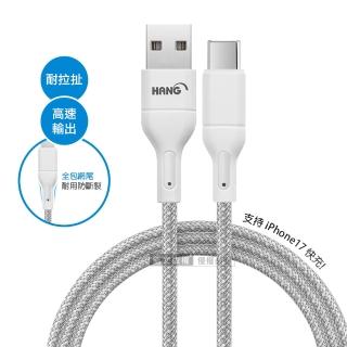 【HANG】3.4A介面加固快充傳輸線 USB to Type-C 耐拉編織充電線-100CM(兩入組)
