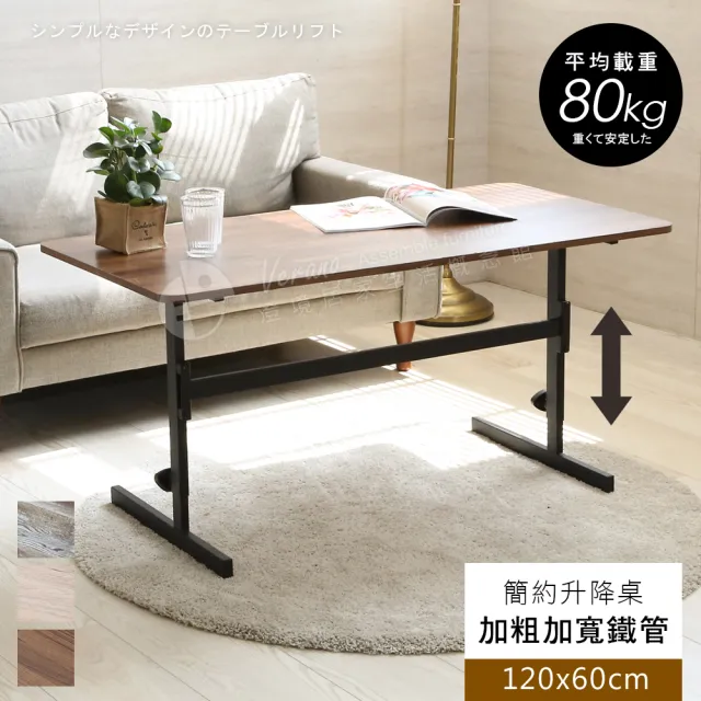 【Akira】低甲醛可調式升降工作桌 寬120cm(MIT 電腦桌 書桌 工作桌 床邊桌 成長型 茶几桌 兒童書桌)