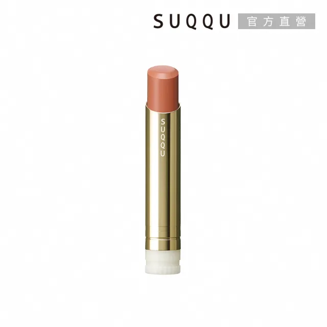 【SUQQU】晶采潤艷唇膏-蕊 3.7g(任選賣場)
