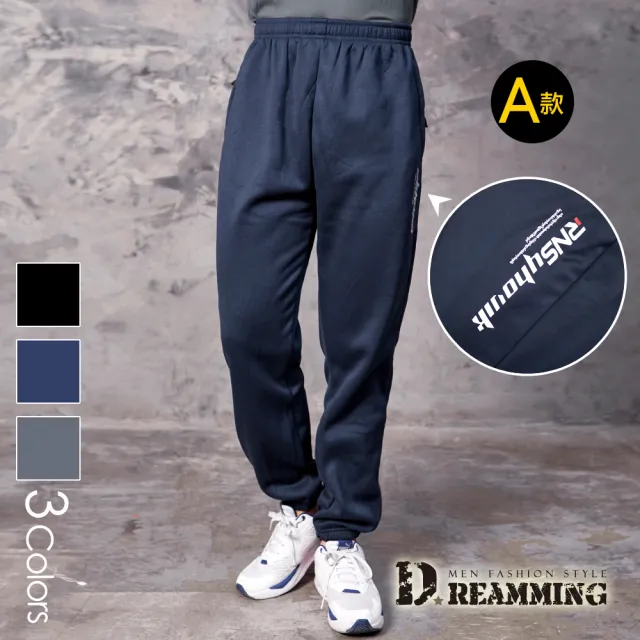 【Dreamming】美式百搭保暖刷毛休閒長褲 運動褲 暖褲 束口 平口(共五款)