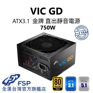 【FSP 全漢】VIC GD 750W ATX3.1 PCle5.1 金牌直出電源(壓紋線材/3+2登入保固)