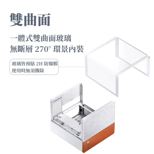 【JONSBO 喬思伯】V12 雙曲環景臥式機殼 黑/白(MATX/分艙橫躺/內建2無限鏡風扇/胡桃實木)