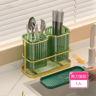 【茉家】雙材質壁掛式餐具收納架(無刀架款1入)