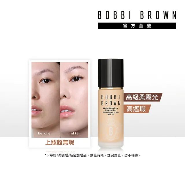 【Bobbi Brown 芭比波朗】霧光持久粉底液30ml(全新夏日持久底妝/柔霧光/SPF15/防曬)