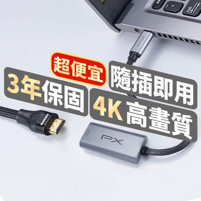 【PX 大通】-超輕巧4K Type C hub轉接HDMI集線器USB-C MAC iphone 影音轉接器手機筆電 to HDMI(UCH1H-PRO)