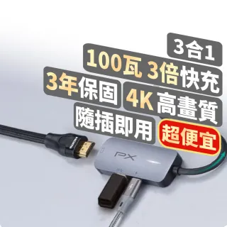 【PX 大通-】超長保固3合1 Type C Hub轉接擴充100瓦4K多功能hub集線器usb筆電平板手機(UCH13)