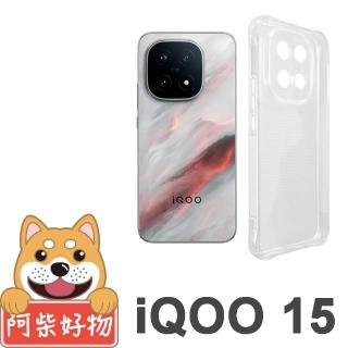 【阿柴好物】iQOO 15 防摔氣墊保護殼 精密挖孔版