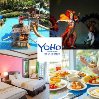 【墾丁悠活渡假村】2大1小一泊二食★限時升等★新兒童主題/樓中樓雙床房.再贈星空夜秀！(效期到6月)