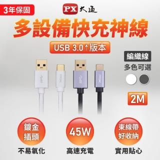 【PX 大通】-3年保固充電線type c快充線2米手機線Type C傳輸線USB 3.1 3.0 GEN1蘋果iphone三星(UAC3-2B 2W)