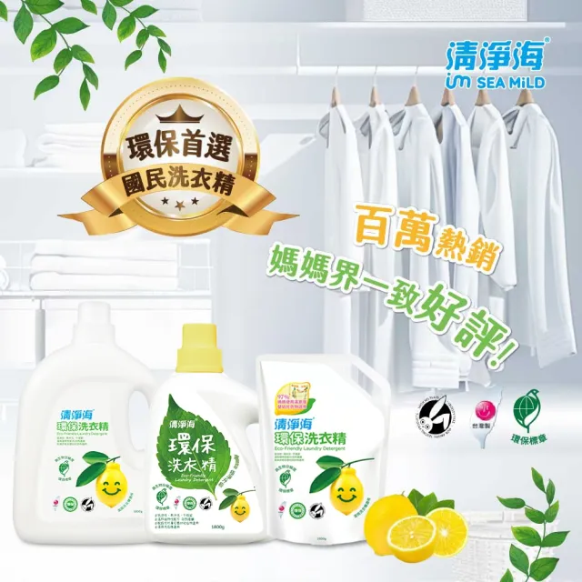 【清淨海】檸檬系列環保洗衣精2+6組合(1800gx2+1500gx6)