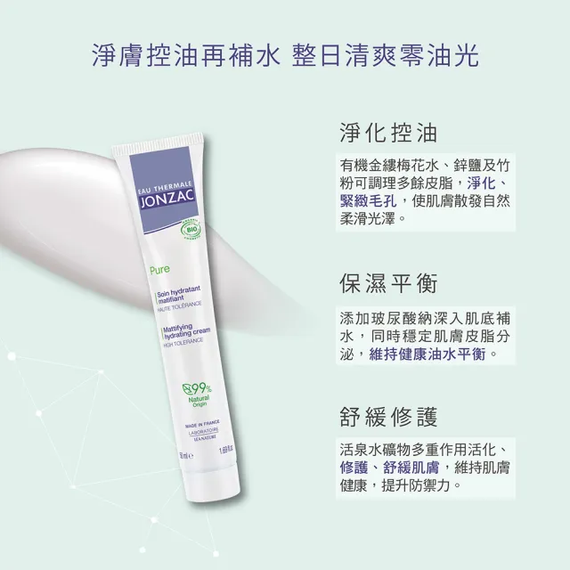 【唯有機】法國森朵恩泉-活泉平衡保濕乳 控油配方(50mL)