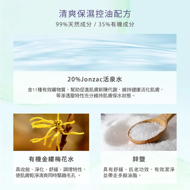 【唯有機】法國森朵恩泉-活泉平衡保濕乳 控油配方(50mL)