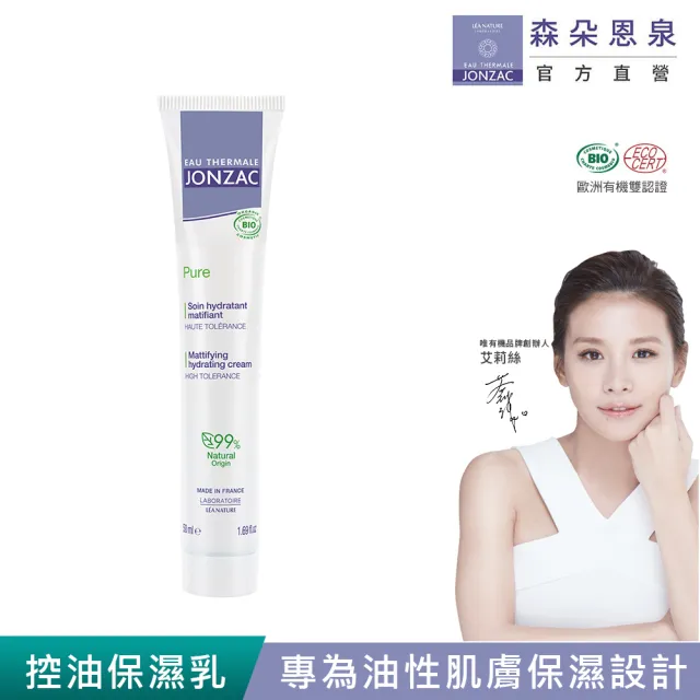 【唯有機】法國森朵恩泉-活泉平衡保濕乳 控油配方(50mL)