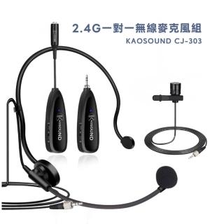 【KAOSOUND】2.4G一對一無線麥克風組(實體教學、線上遠距、舞台表演)