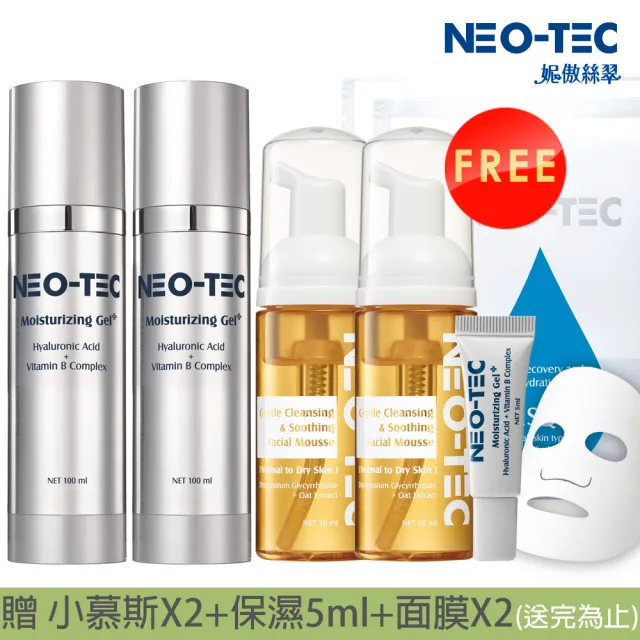 【NEO-TEC】玻尿酸B群養膚B計畫(高效保濕凝露+100mlX2)(贈 胺基酸慕斯50mlX2+保濕5ml+面膜X2)