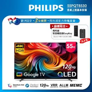 【Philips 飛利浦】55型4K QLED Google TV 智慧顯示器(55PQT8530)