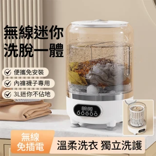 【IDREES 伊德萊斯】洗脫一體式迷你洗衣機 3000ML 藍光殺菌消毒 內衣褲洗衣機 小型洗衣機(交換禮物)