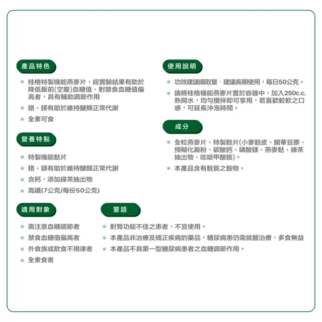 【桂格完膳】機能燕麥片700g×3罐